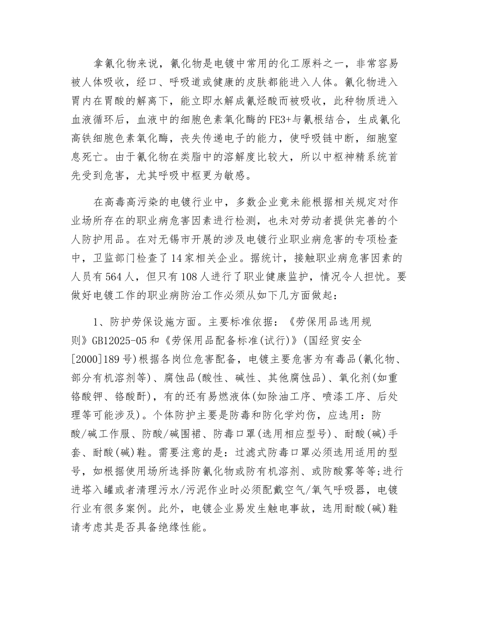 电镀行业职业病危害及防治_第2页