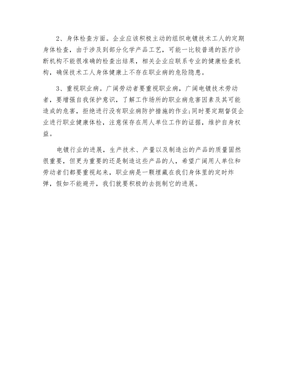 电镀行业职业病危害及防治_第3页