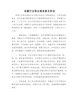 电镀行业职业病危害及防治