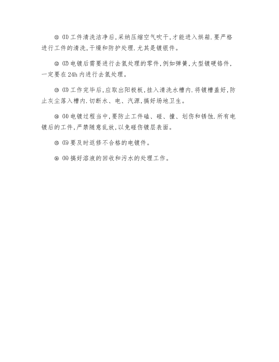 电镀车间工作制度_第2页