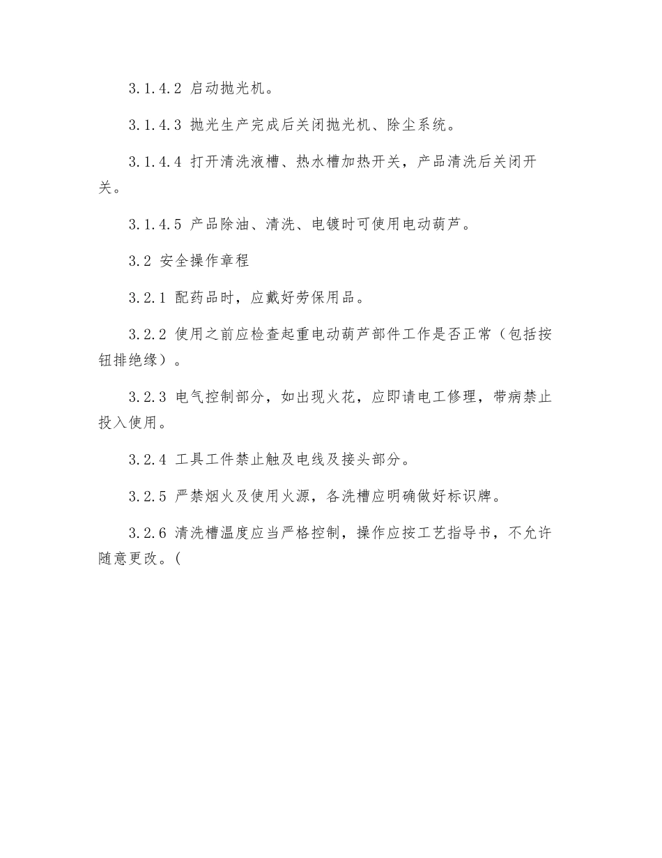 电镀设备安全操作规程_第2页