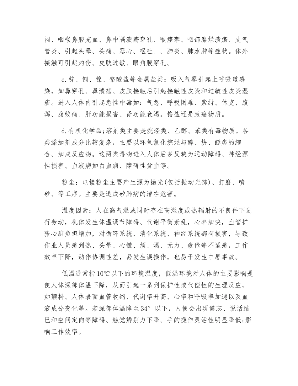 电镀行业的职业危害因素_第2页