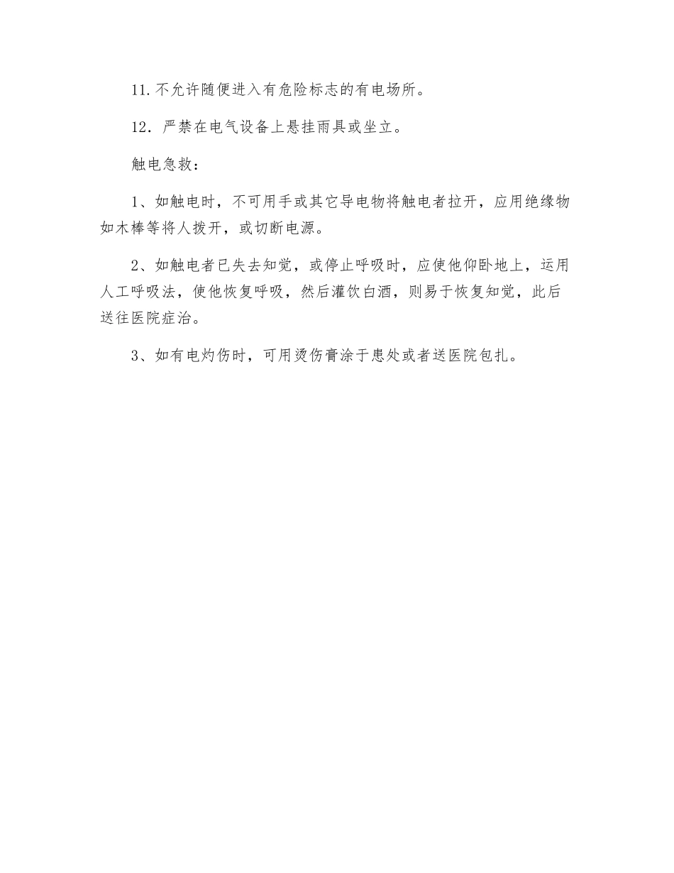 电镀车间特殊岗位安全操作规程_第2页