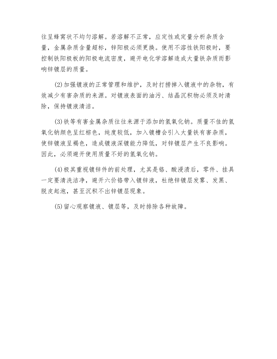 电镀锌杂质污染故障分析及排除方法_第3页