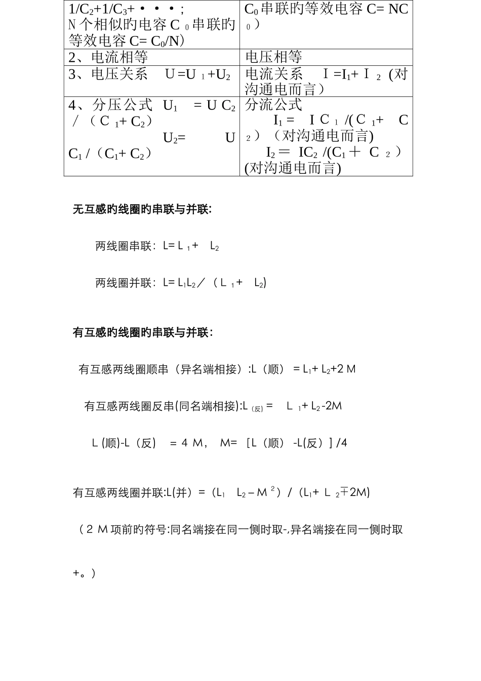 电阻、电容、电感的串联与并联_第2页