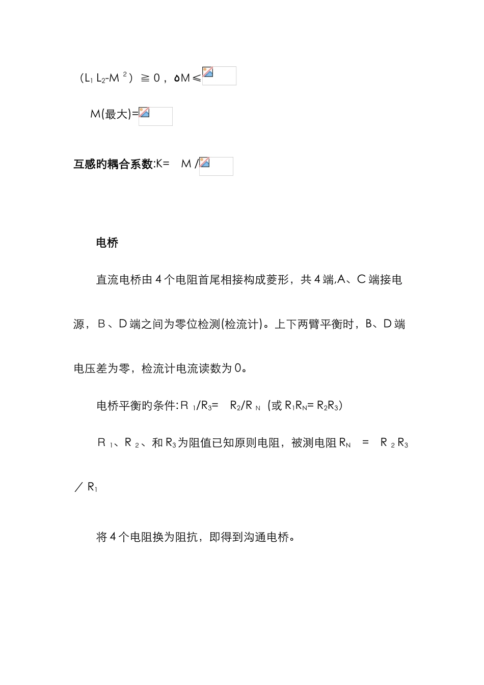 电阻、电容、电感的串联与并联_第3页