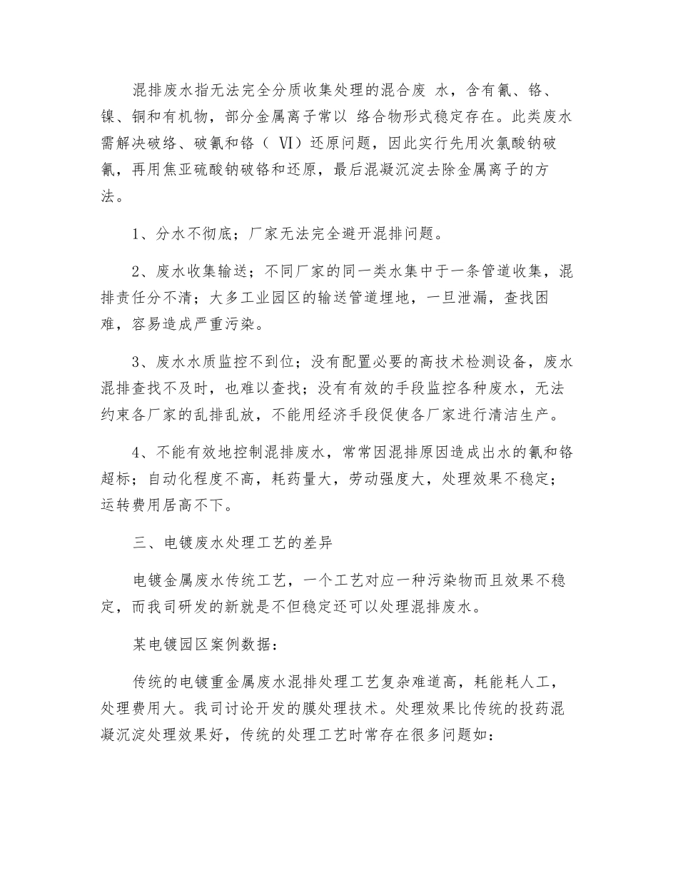 电镀重金属混排废水膜处理研究_第2页