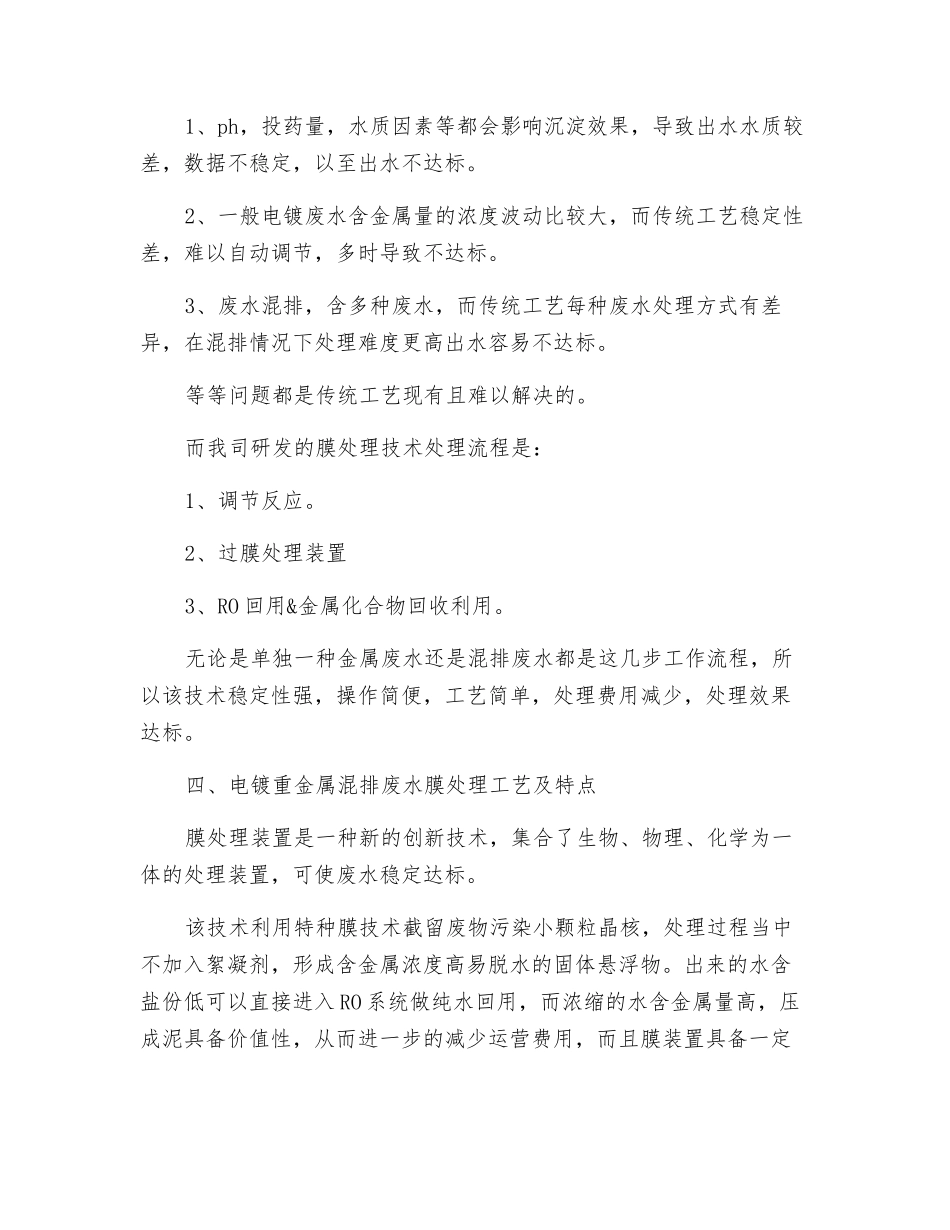 电镀重金属混排废水膜处理研究_第3页