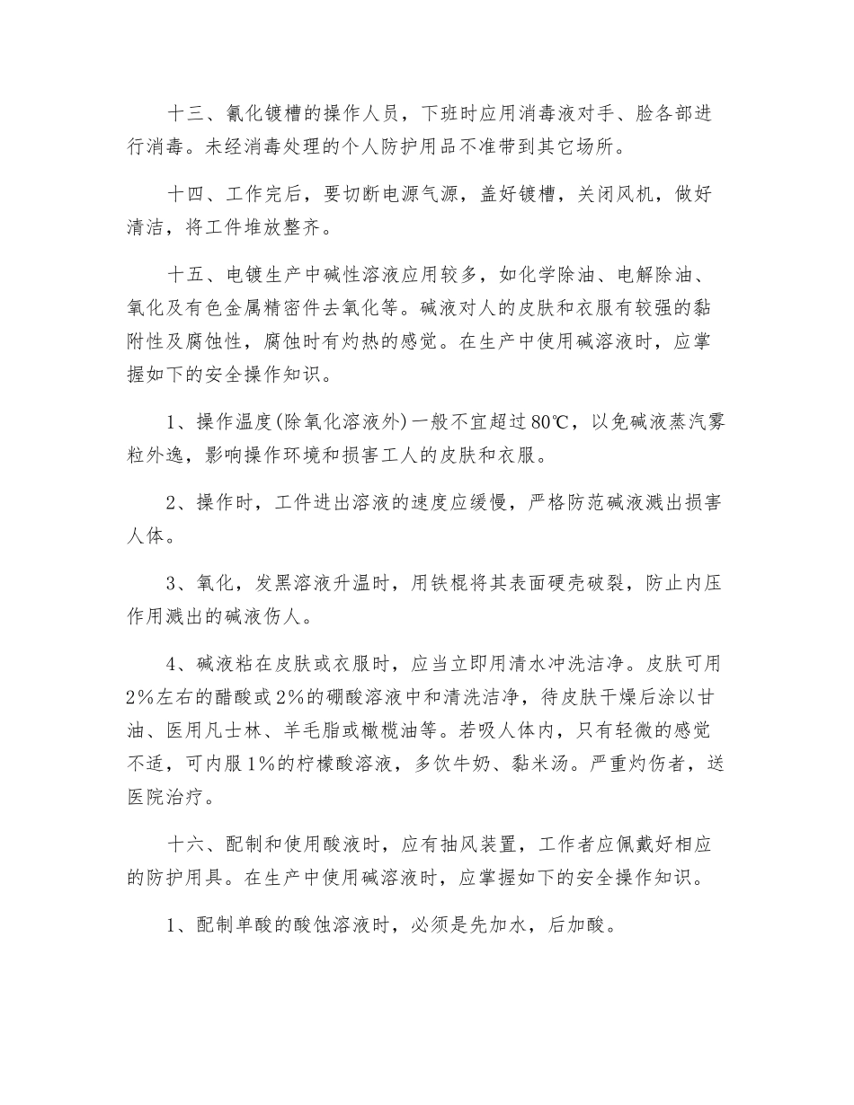 电镀车间注意事项_第2页