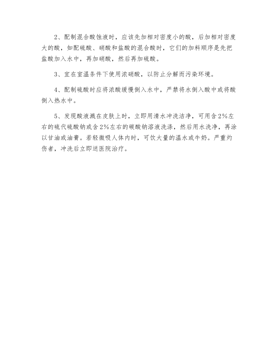 电镀车间注意事项_第3页