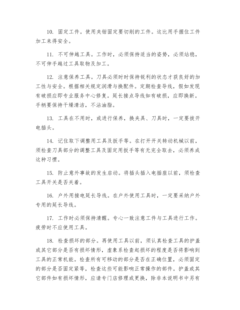 电镐使用安全须知_第2页