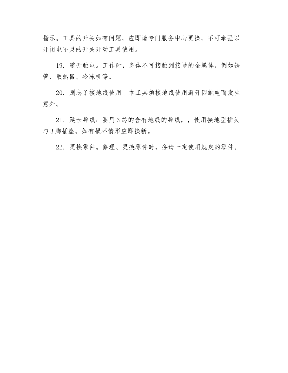 电镐使用安全须知_第3页