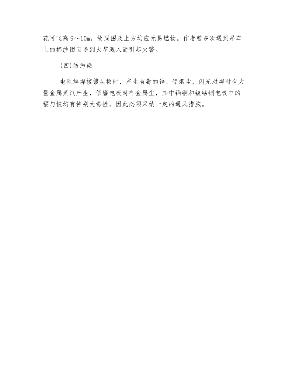 电阻焊安全技术_第2页