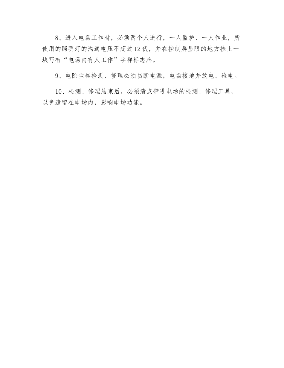 电除尘器安全操作规程_第2页