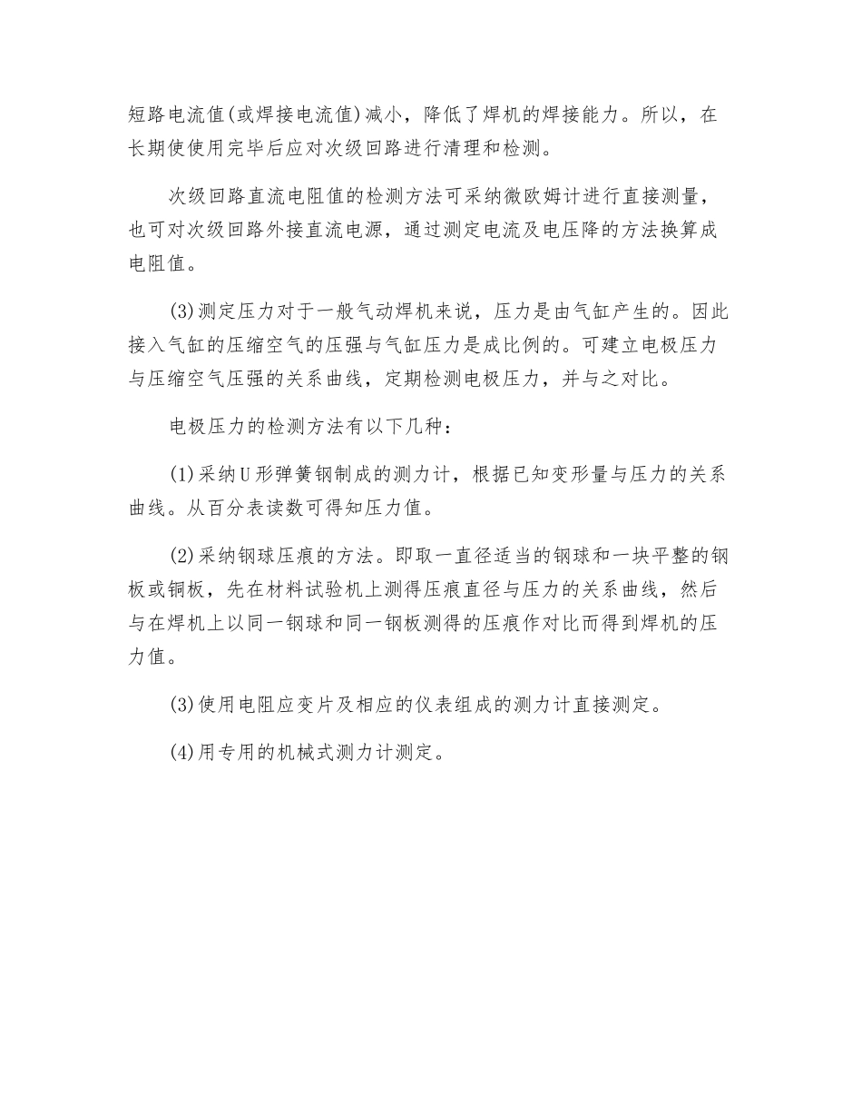 电阻焊机的维护保养_第2页