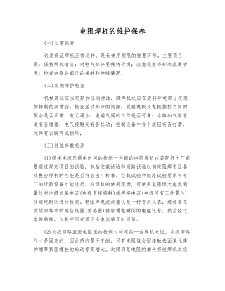 电阻焊机的维护保养