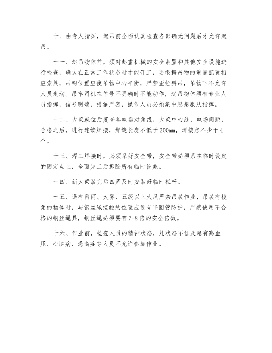 电除尘器大梁拆装安全技术措施_第2页