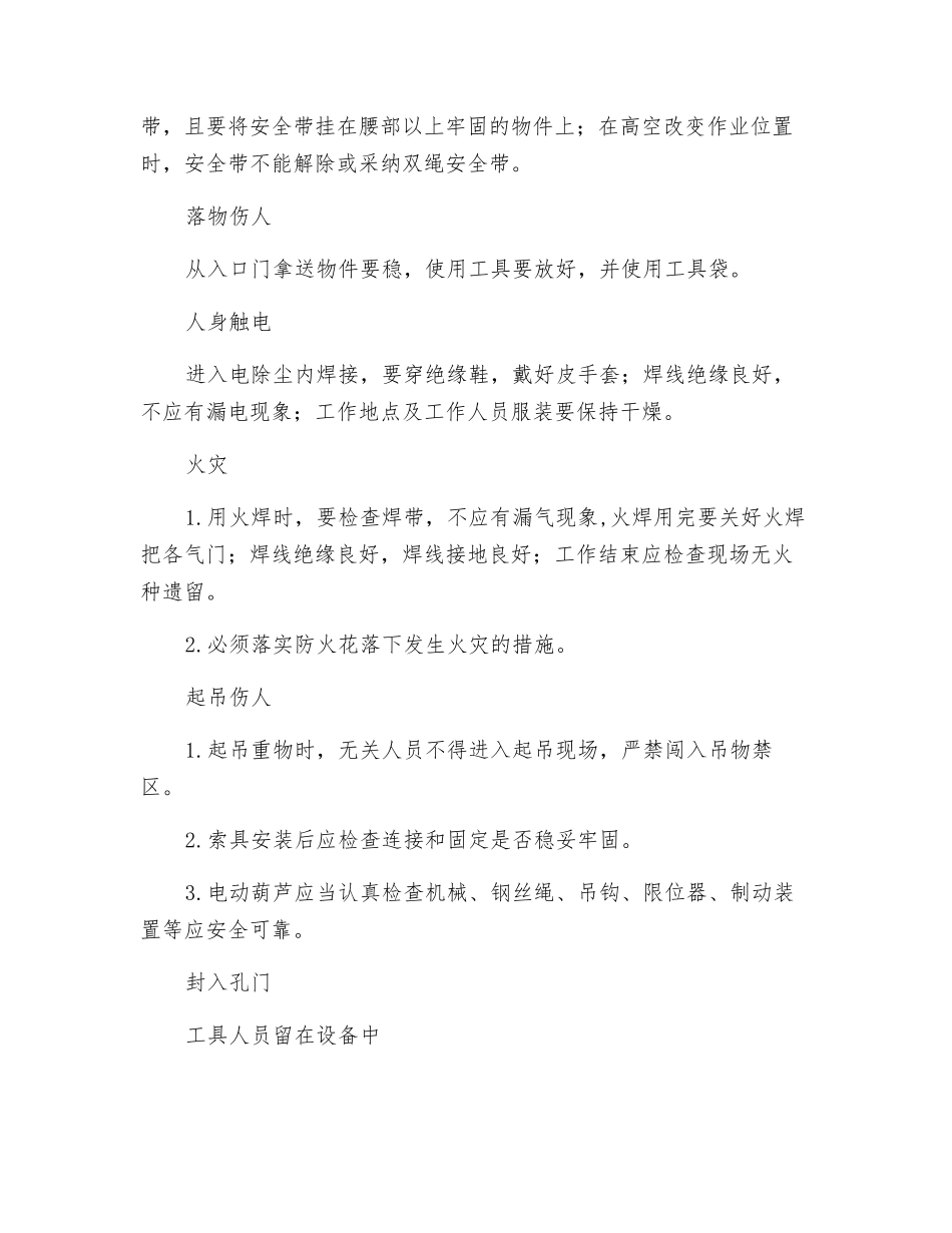 电除尘器检修危险因素分析预测及安全技术措施_第3页