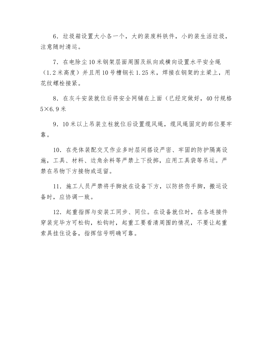 电除尘安装安全规程_第2页