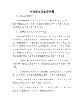 电除尘安装安全规程