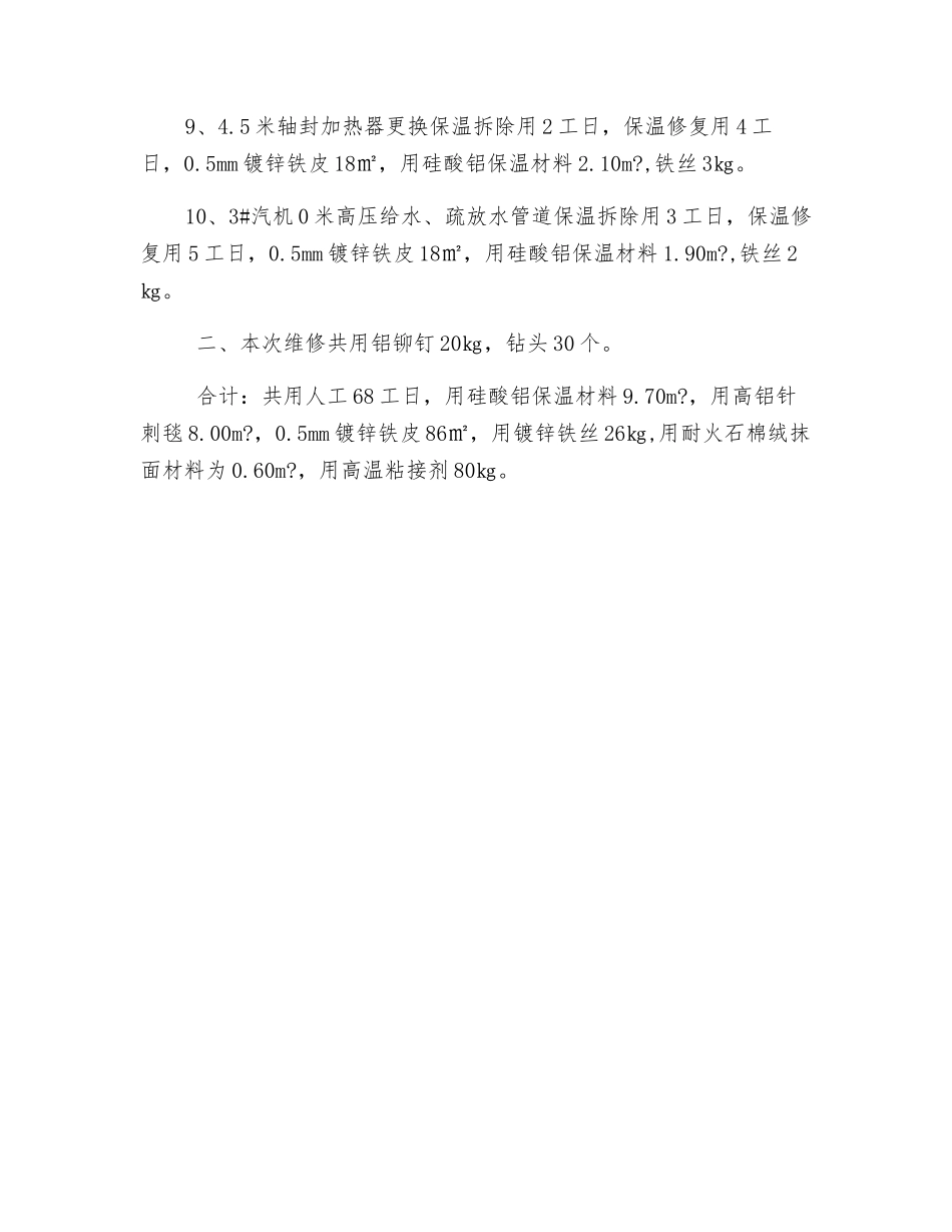 电除尘安全措施_第2页