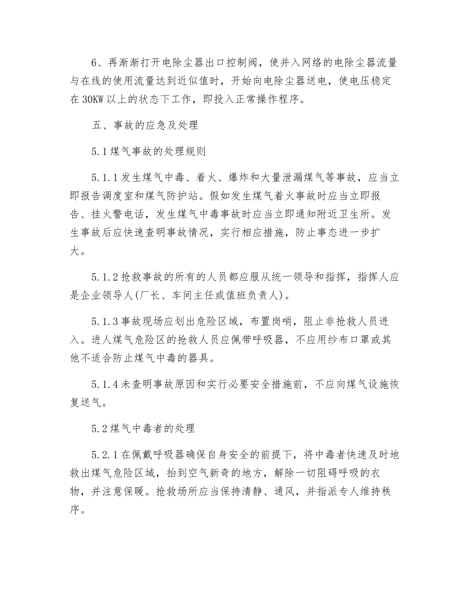 电除尘安全操作规程_第2页