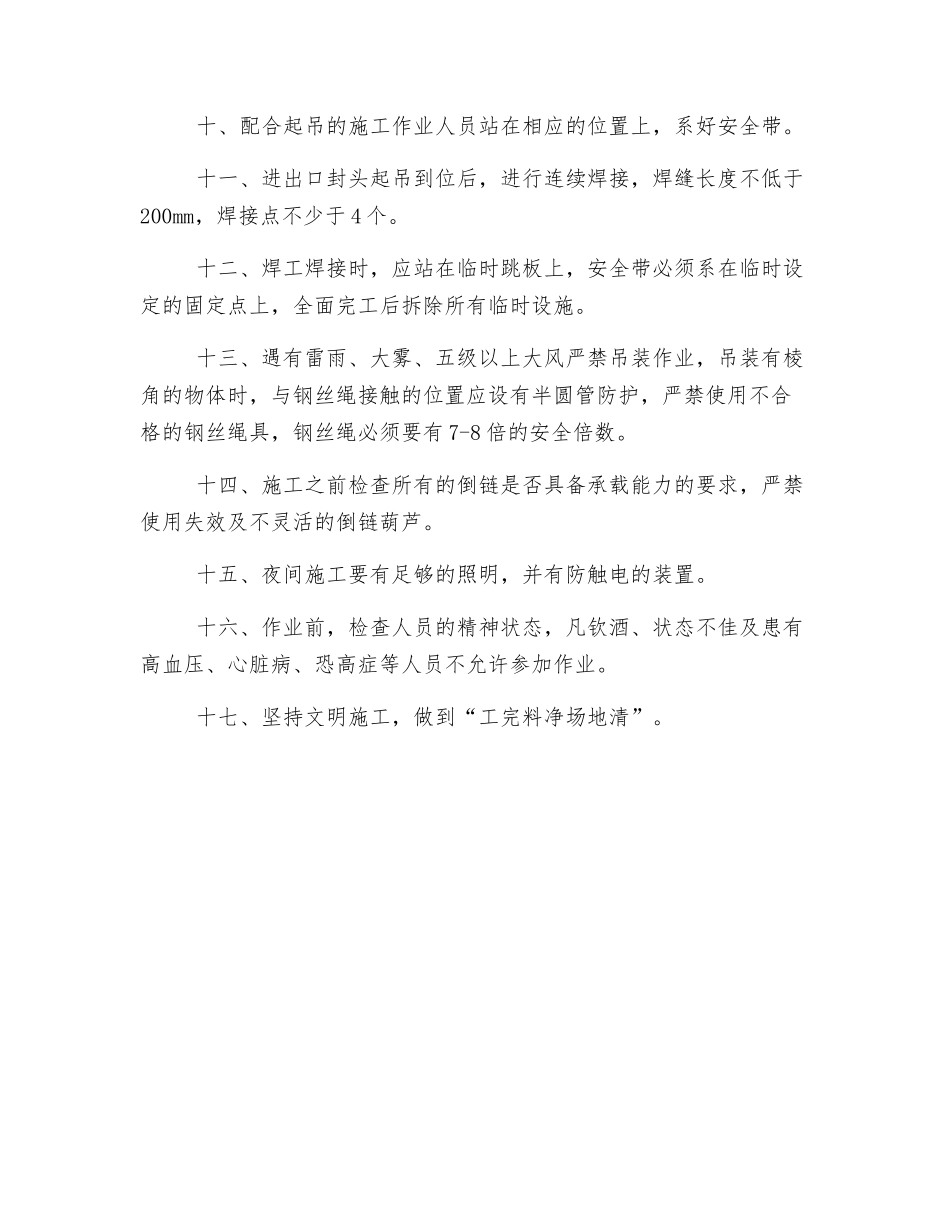 电除尘器改造主要部件安装安全措施_第2页