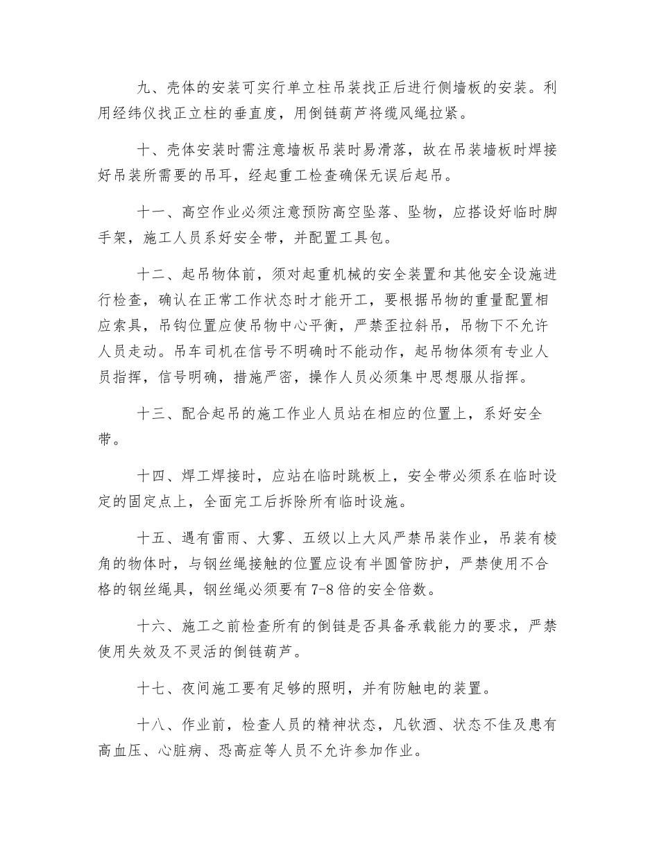 电除尘新增电场安装安全措施_第2页
