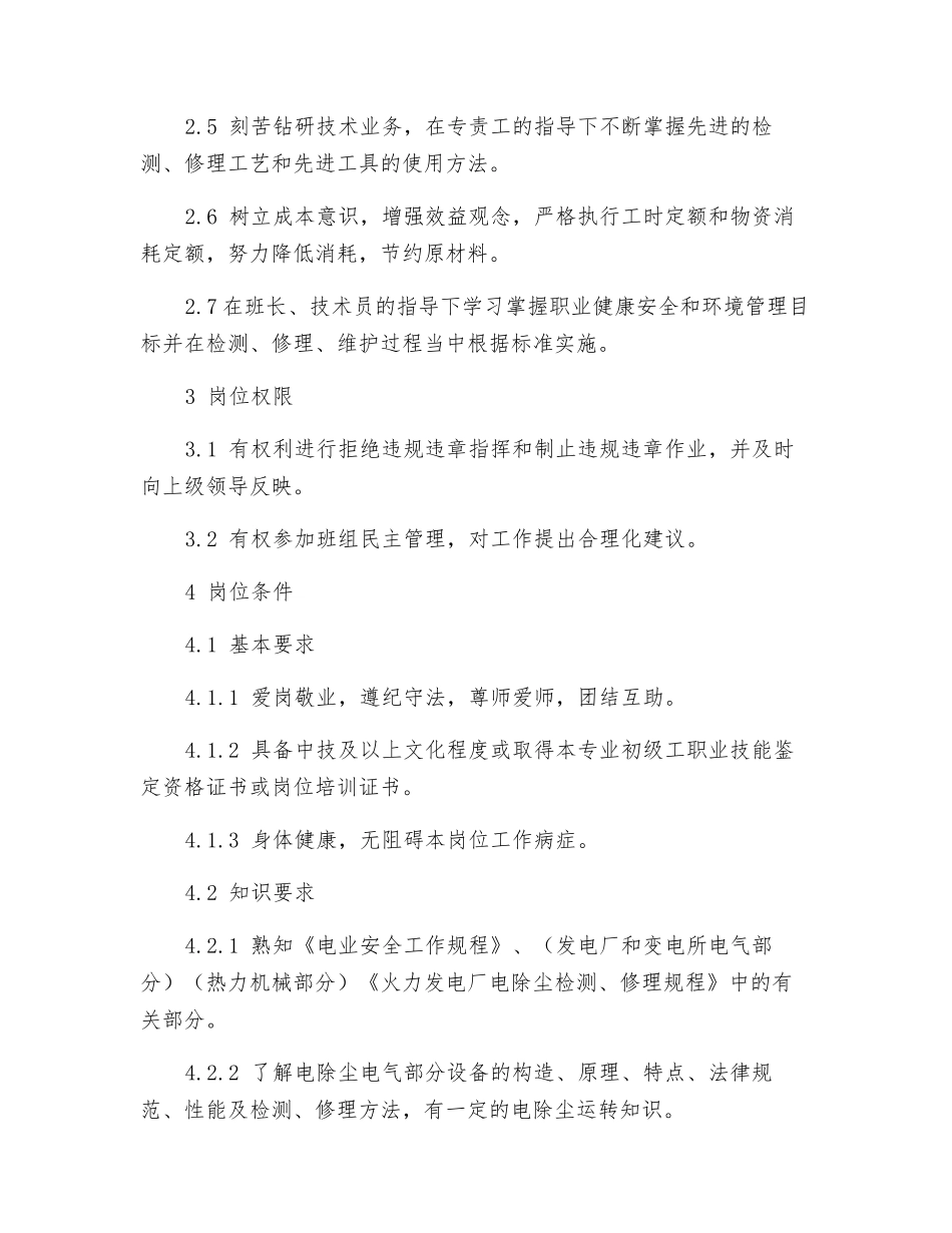 电除尘检修工岗位规范_第2页