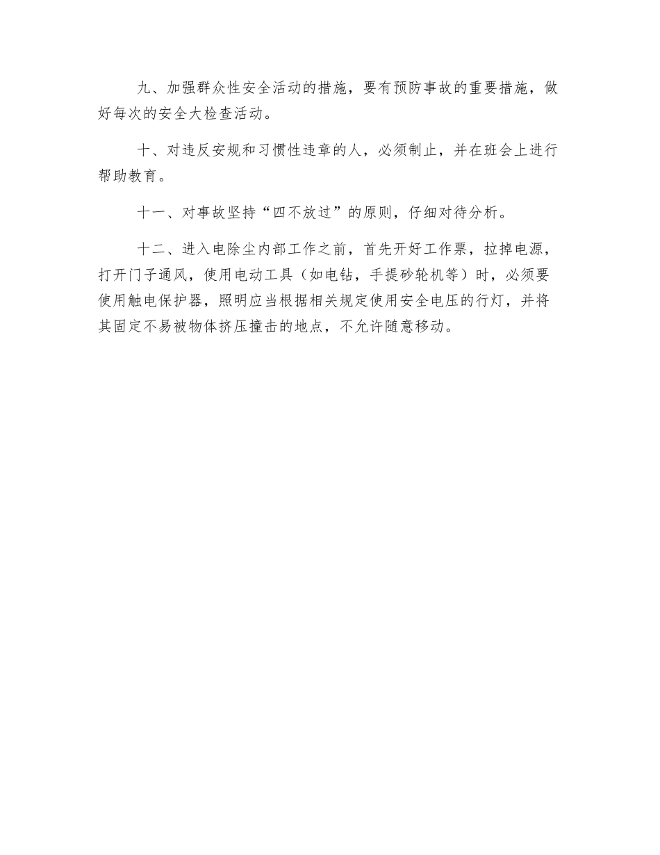 电除尘班控制异常和未遂措施_第2页