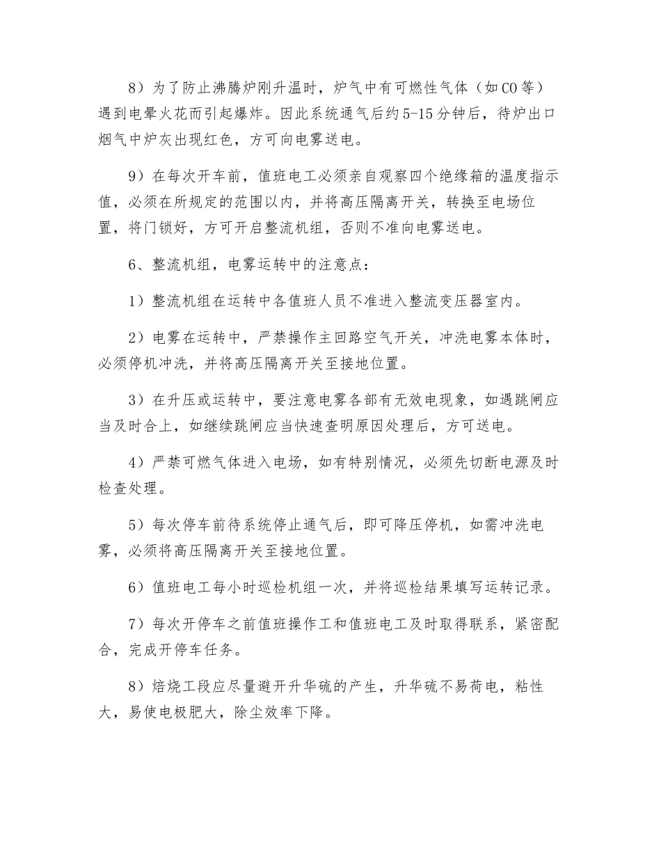 电除雾器安全操作规程_第2页