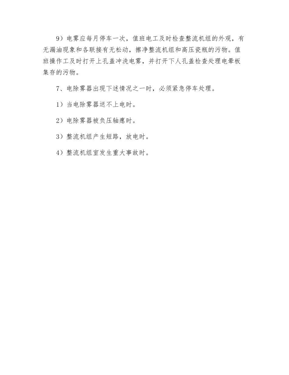 电除雾器安全操作规程_第3页