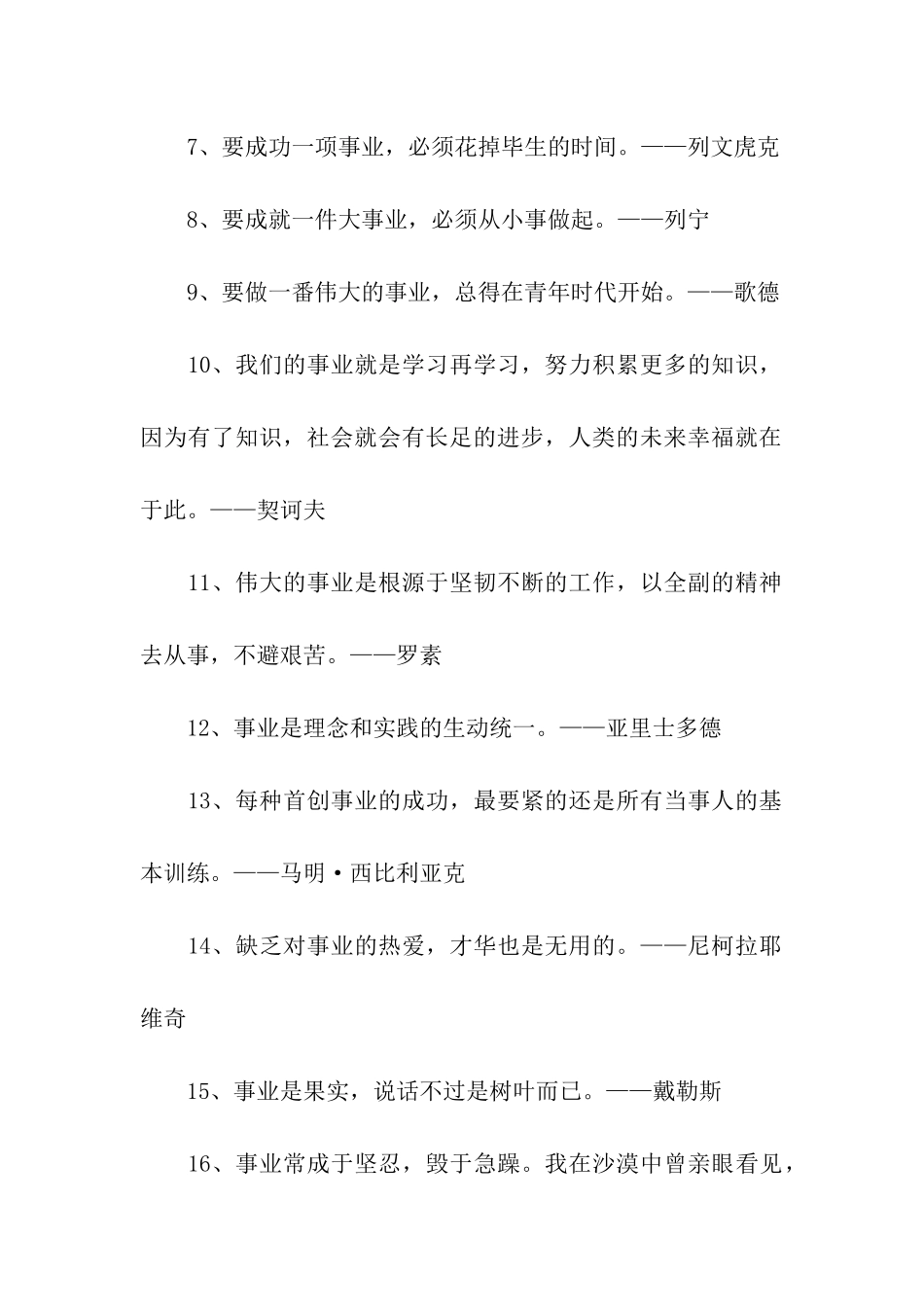 男人事业励志名言_第2页