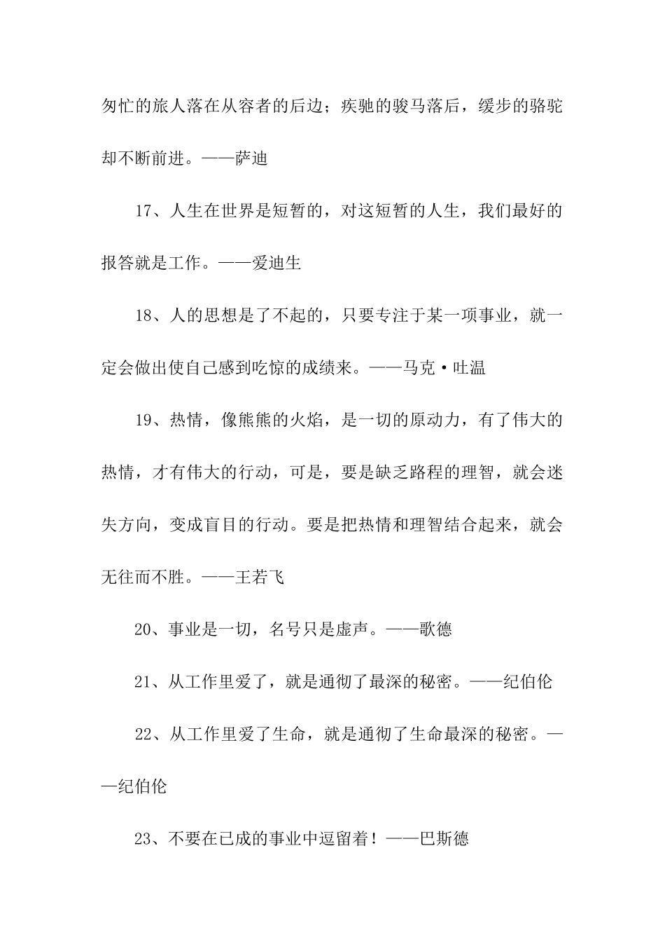 男人事业励志名言_第3页