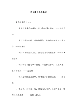 男人事业励志名言