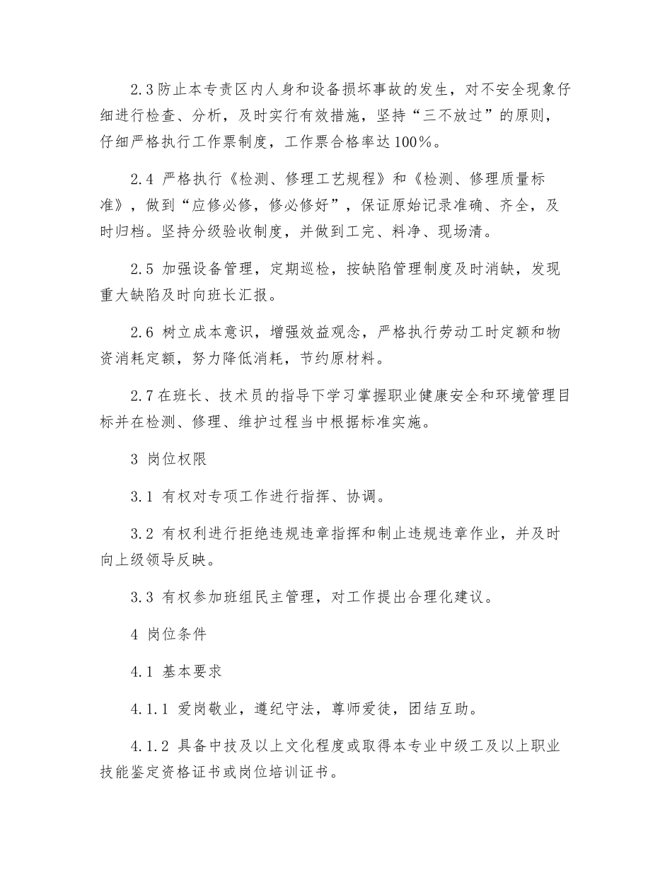 电除尘检修班专责工岗位规范_第2页