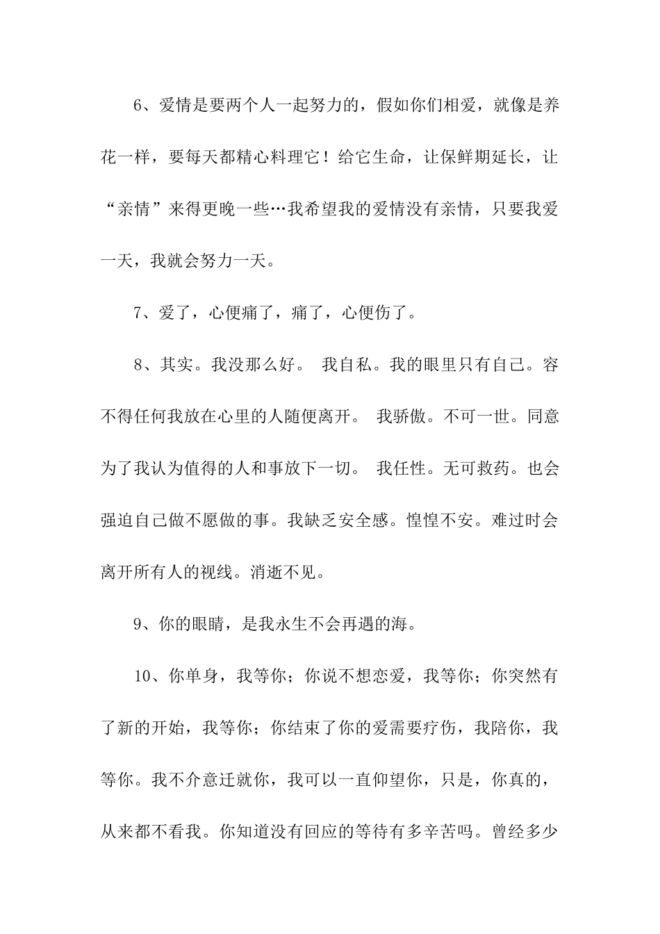 男人伤心的话_第2页