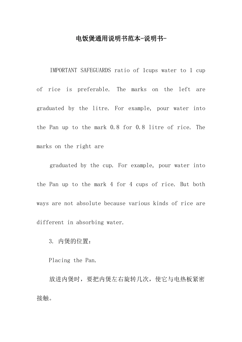 电饭煲通用说明书范本-说明书-_第1页