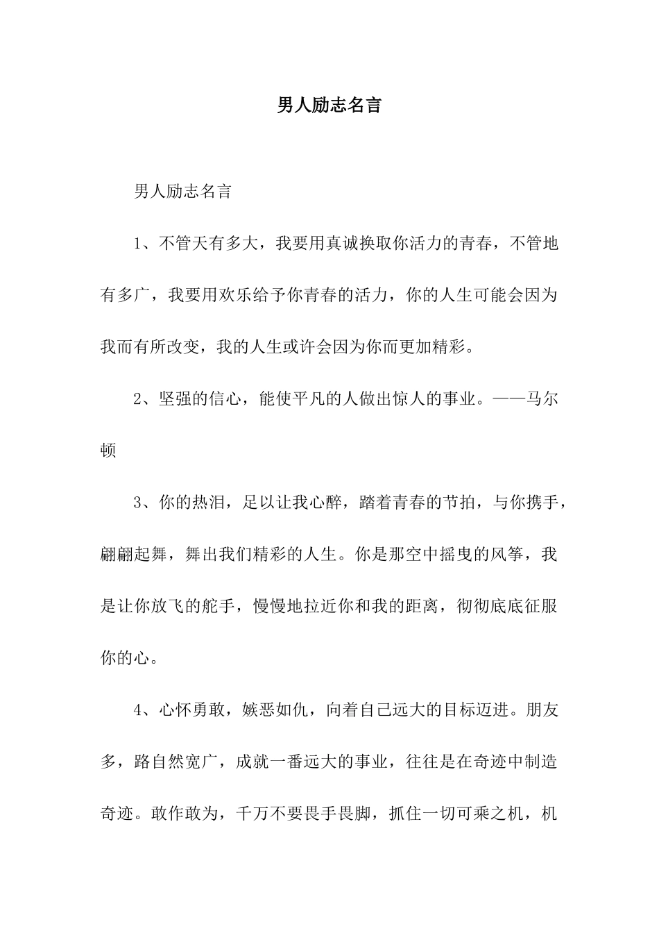 男人励志名言_第1页