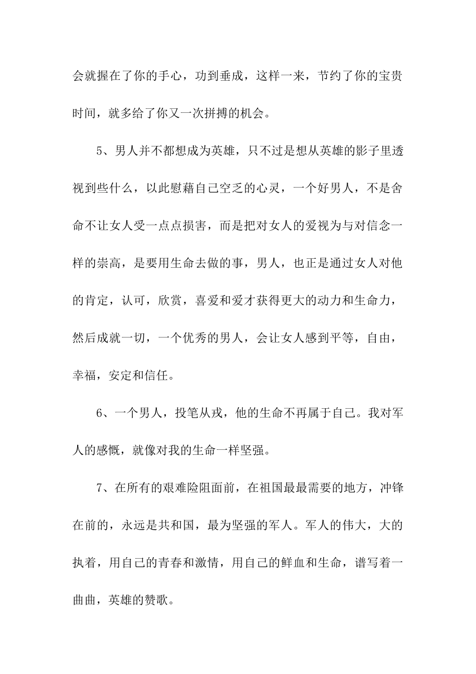 男人励志名言_第2页