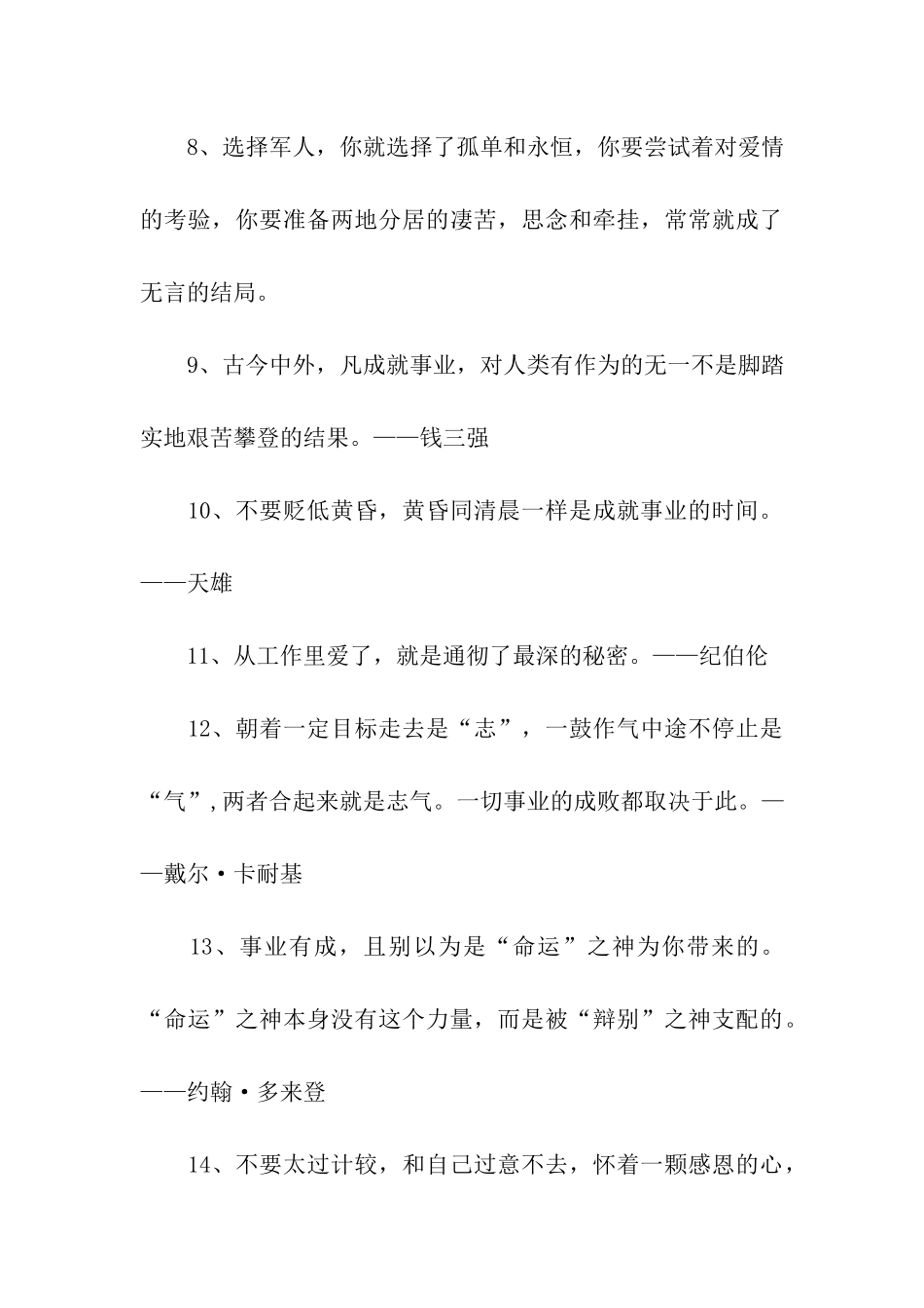 男人励志名言_第3页