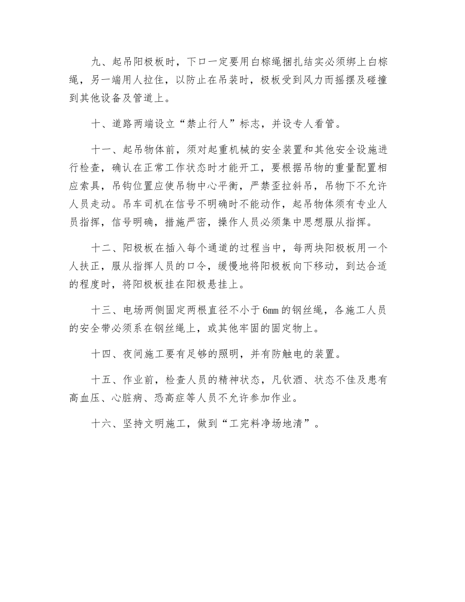 电除尘阳极板起吊安装安全措施_第2页