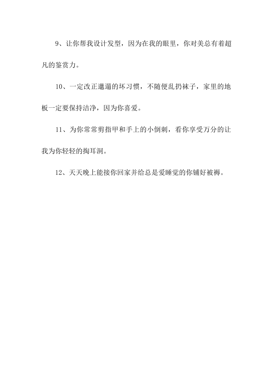 男人对女人表白的话_第2页