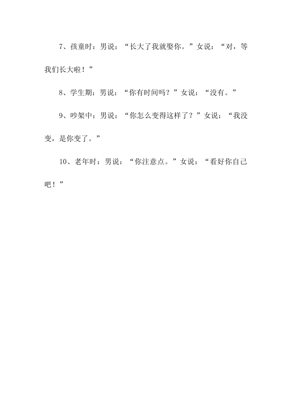 男人和女人的对话_第2页