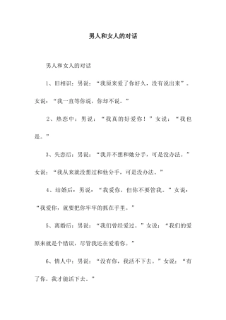 男人和女人的对话