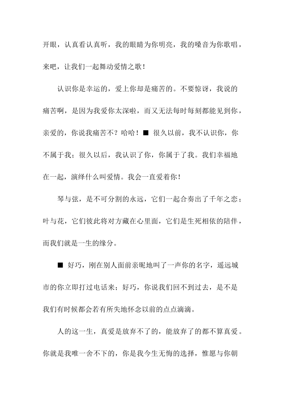 男人女人之间的爱情互递祝福语话语_第2页