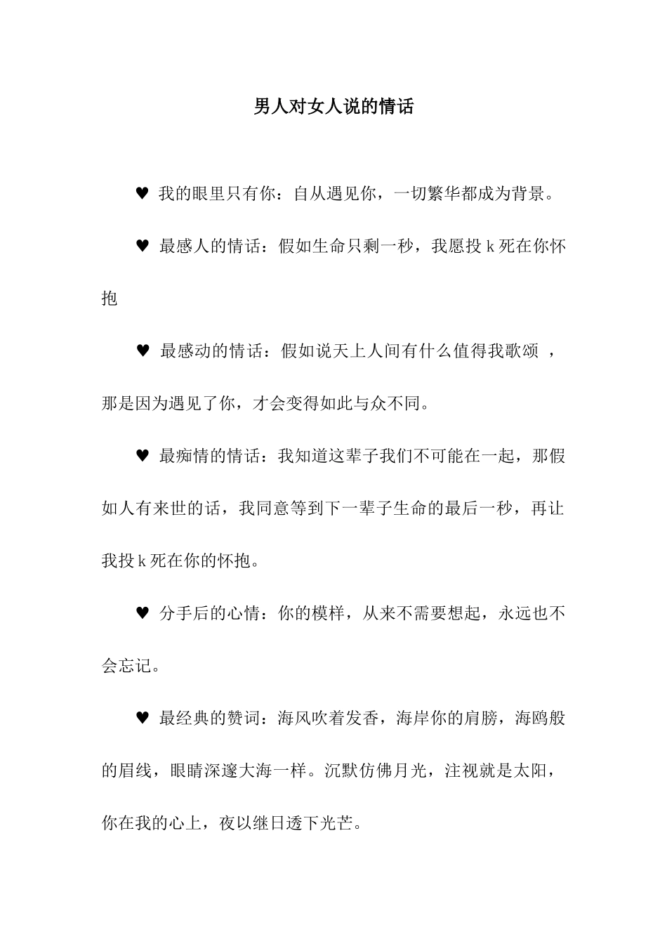男人对女人说的情话_第1页