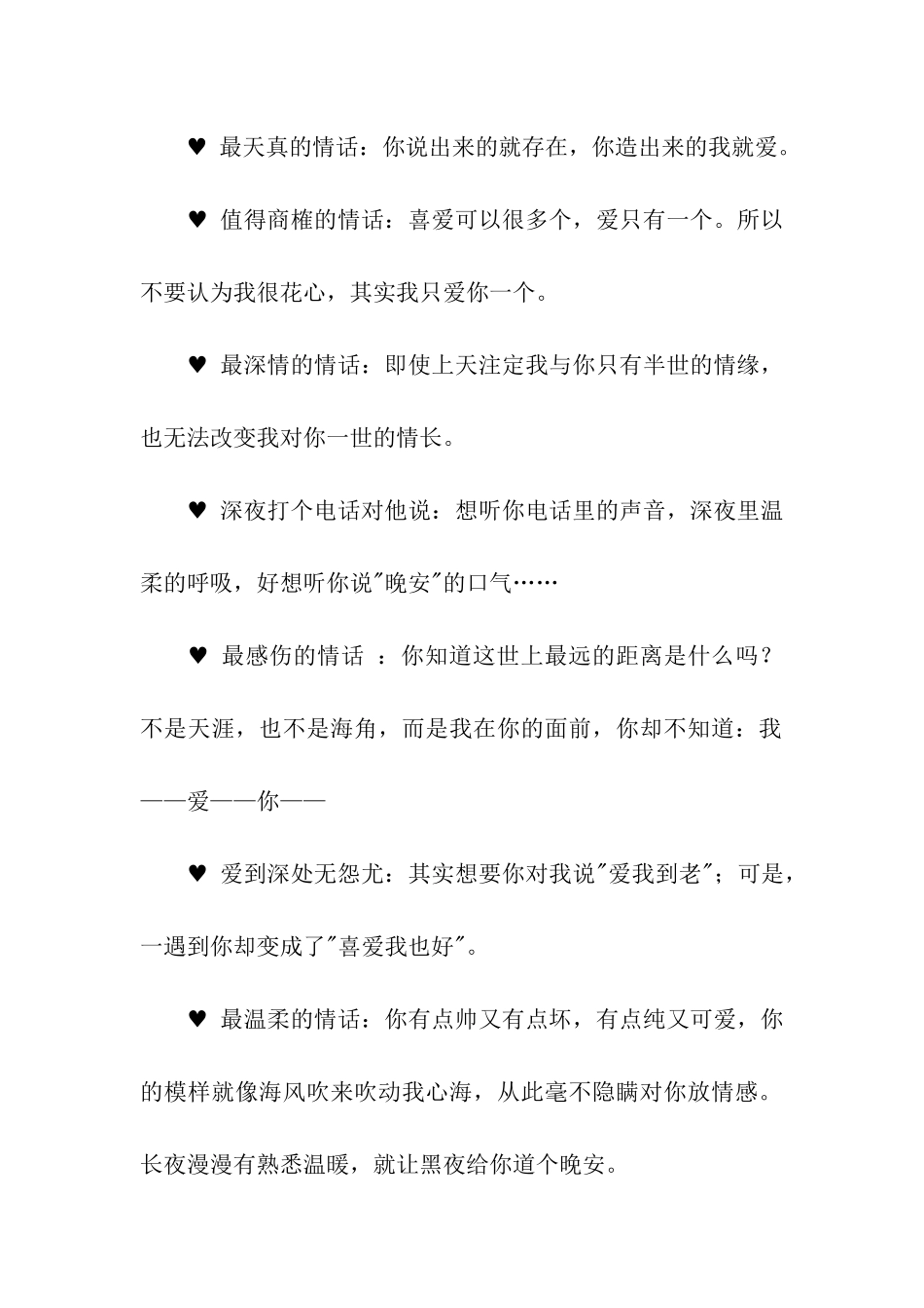 男人对女人说的情话_第2页