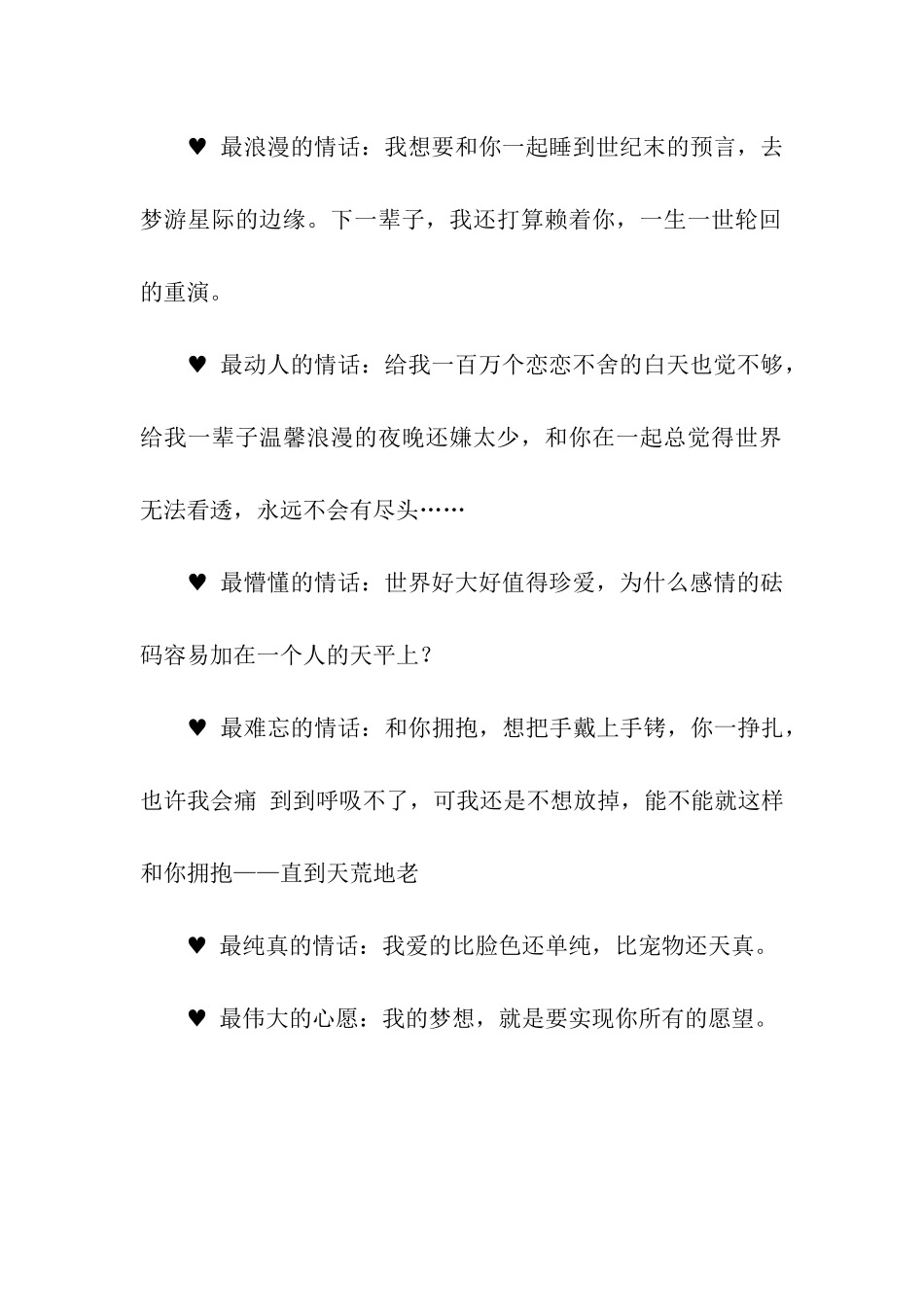 男人对女人说的情话_第3页