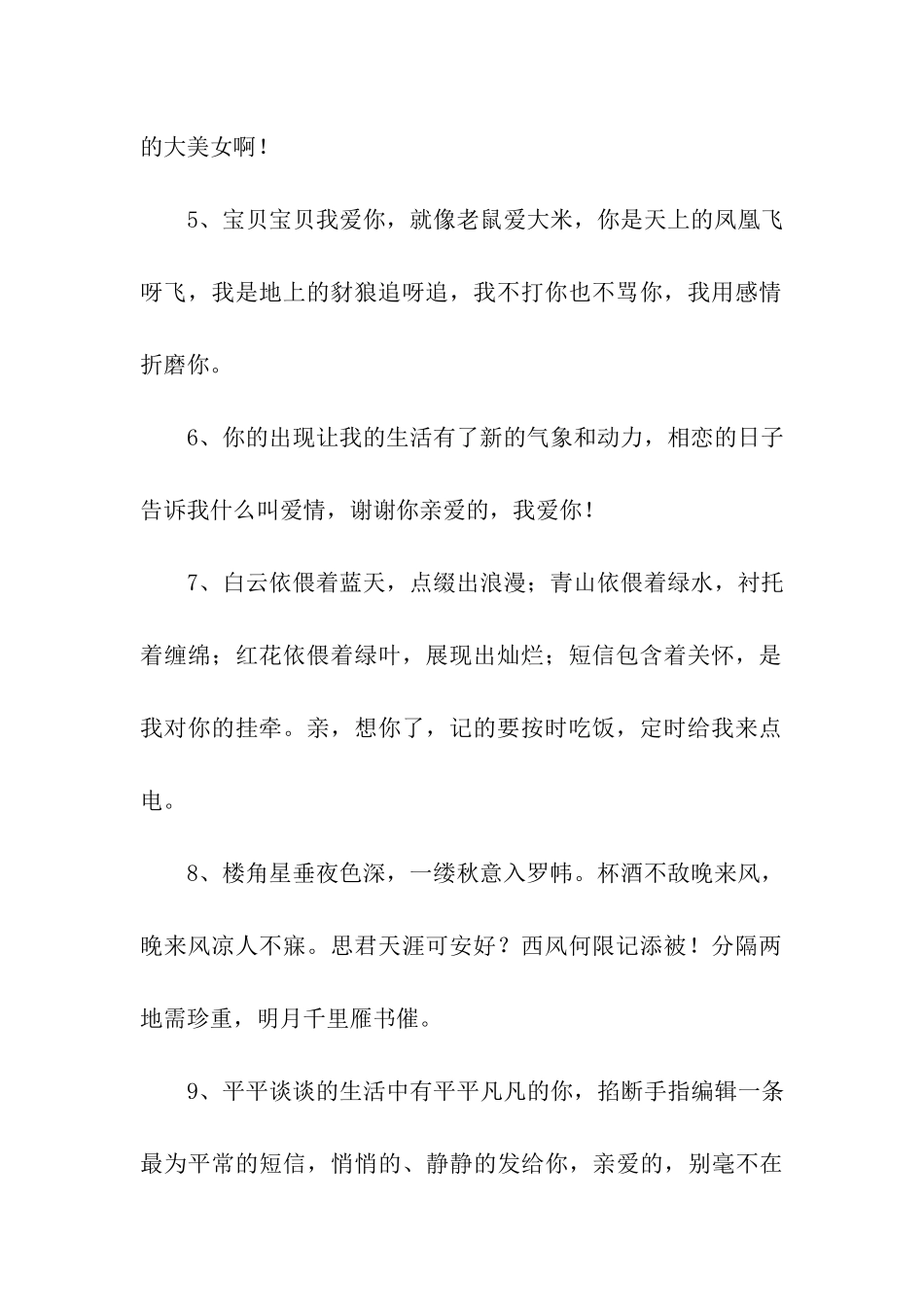 男人对女人说的甜言蜜语_第2页